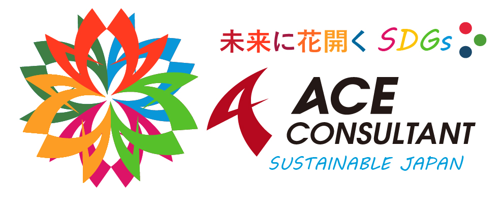 SDGs エースコンサルタントSDGsロゴ